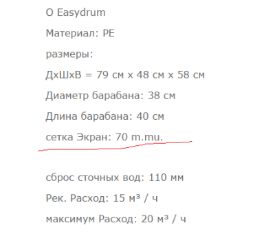 Мой пруд (Белгородская область) - Расчет диаметра барабана.PNG